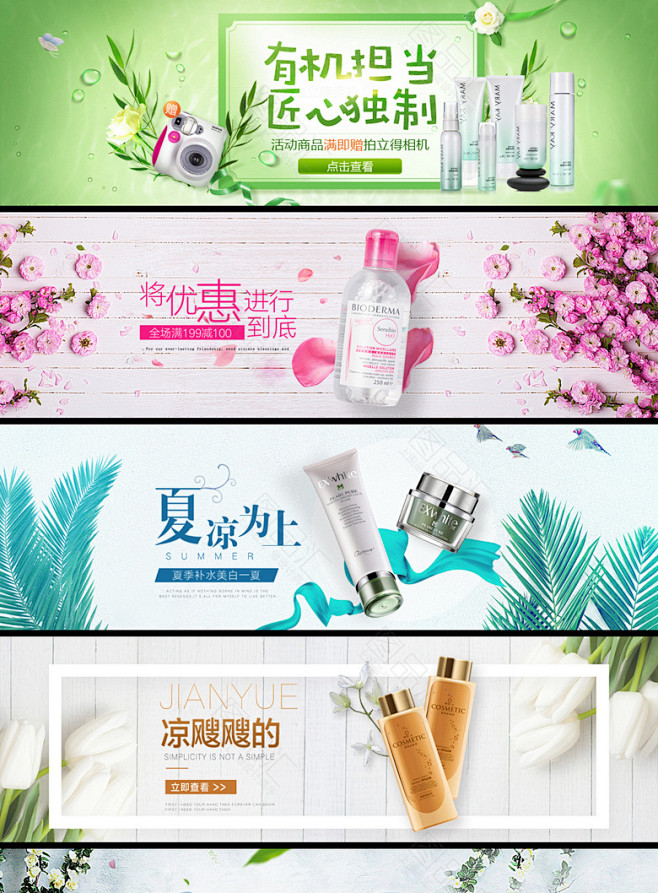 电商全品类轮播图设计策略 从淘宝天猫化妆品到农副产品的视觉衔接
